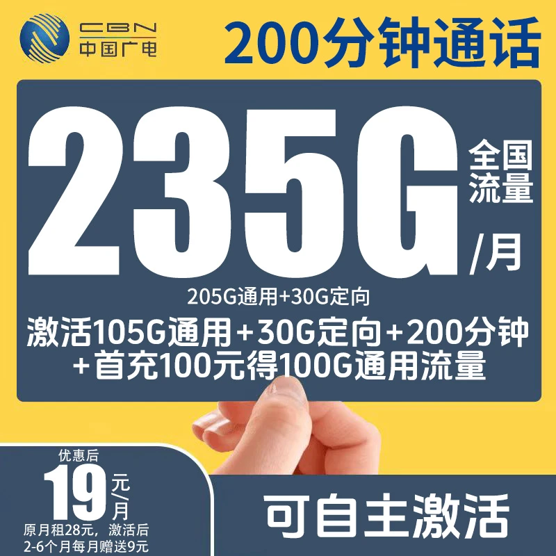 19元235G本地归属地超大流量卡全国通用流量结转官方广电流量卡