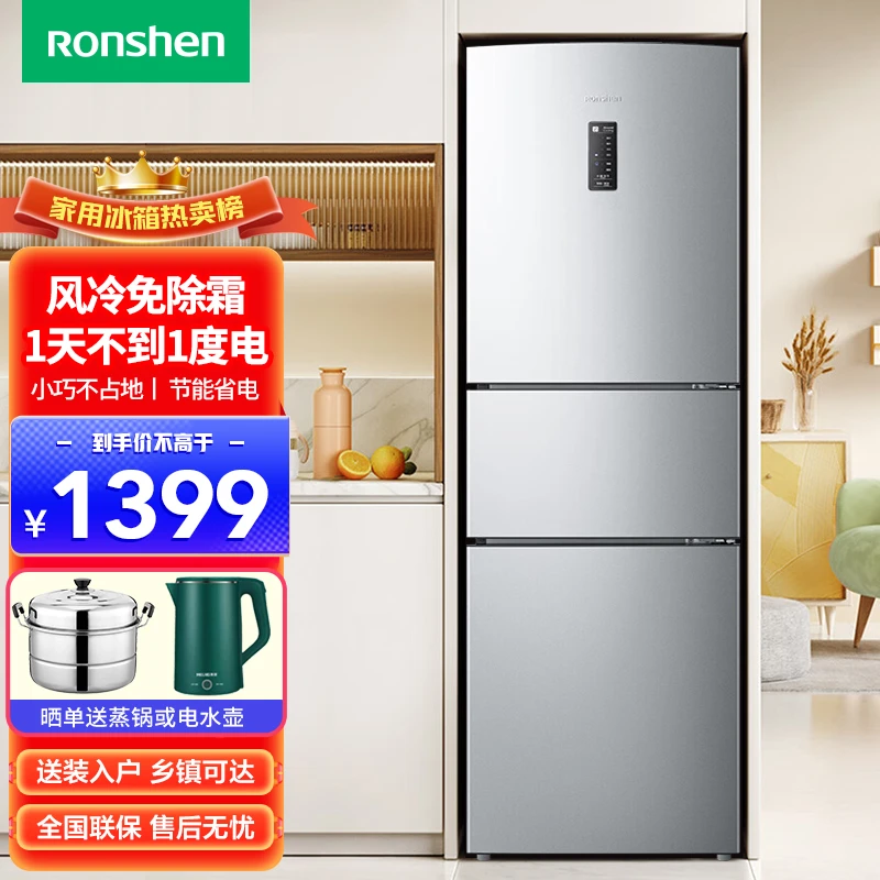 容声222升风冷无霜家用小户型租房用节能中门软冷冻三门三温冰箱
