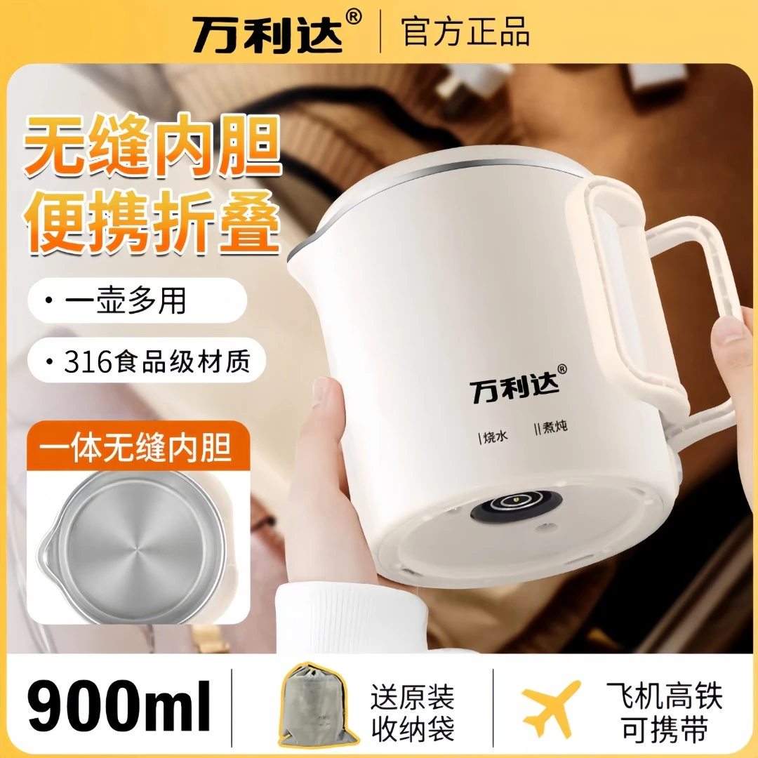 正品万利达多功能升级酒店便携烧水壶折叠烧水壶折叠电煮锅二合一