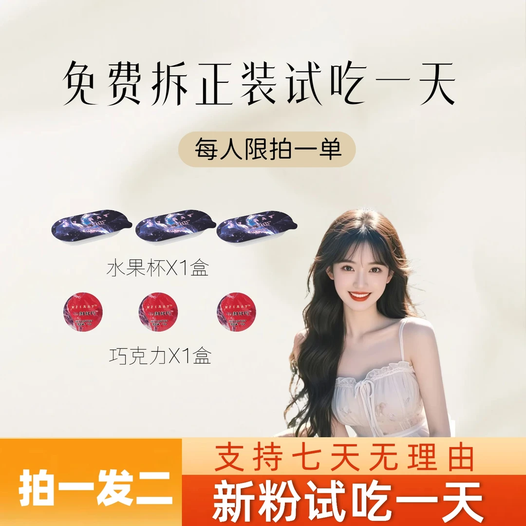【14.0升级版】魔力杯+巧巧杯/拍一发二（试吃一天）