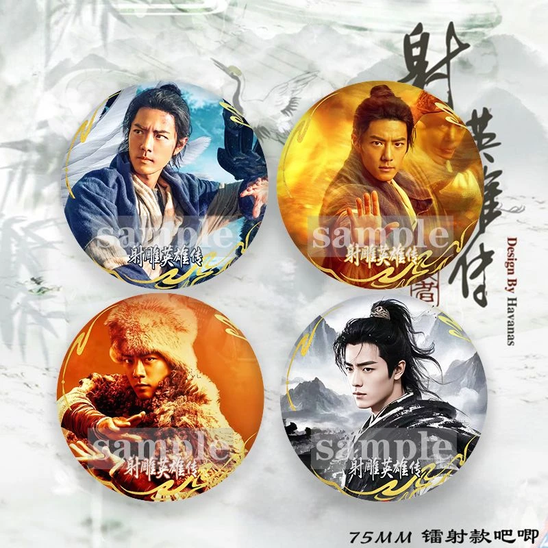 25新年射雕英雄传侠之大者肖战吧唧镭射徽章周边日谷底胸针马口铁