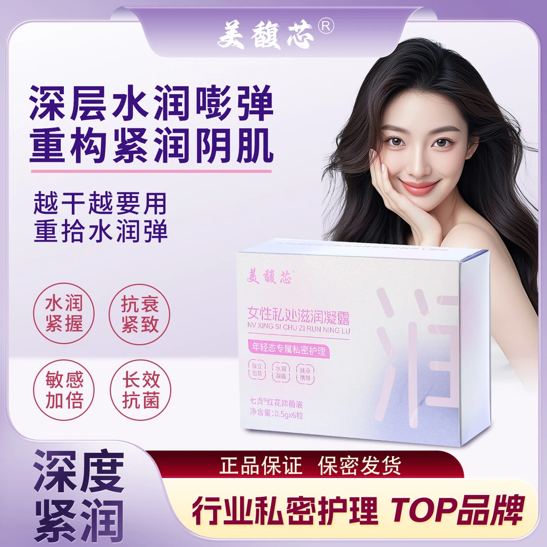 好坏三颗就明白【锦润】少女丹 女性私密滋润凝露 抑菌清洁养护花园