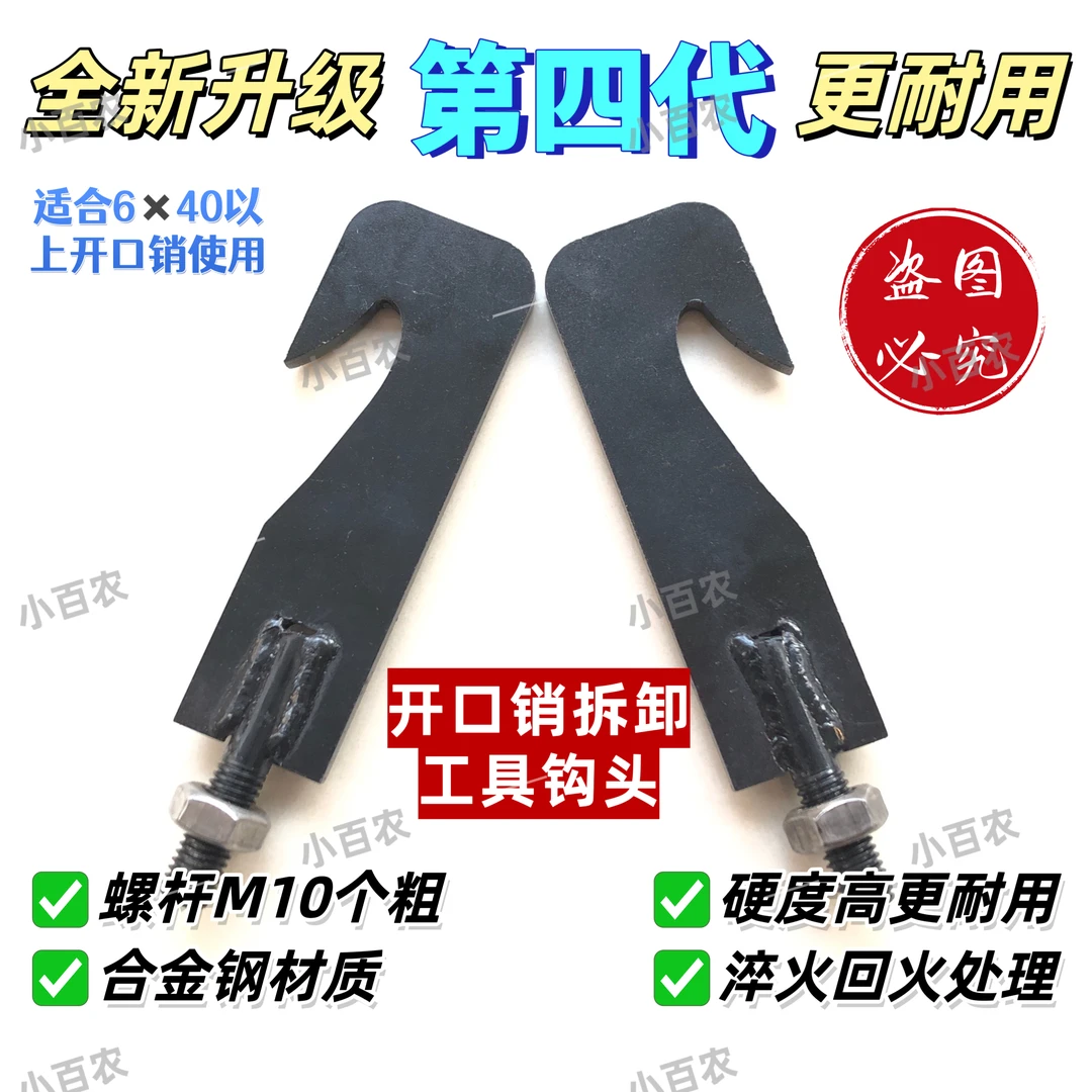 加强型钩头  还田机拆卸开口销 钩头 65锰弹簧钢 淬火硬度高