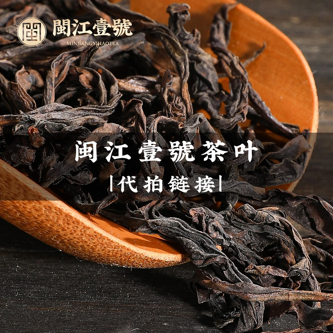 【闽江十三水】 武夷岩茶 高货多品种品鉴 大红袍 乌龙茶