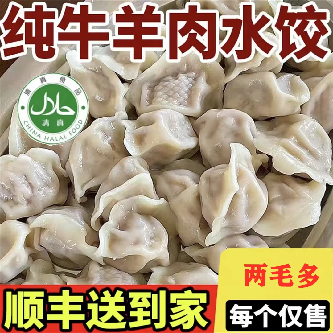 清真牛肉羊肉馅水饺速冻素饺子手工商用家用灌汤素半成品冷冻速食