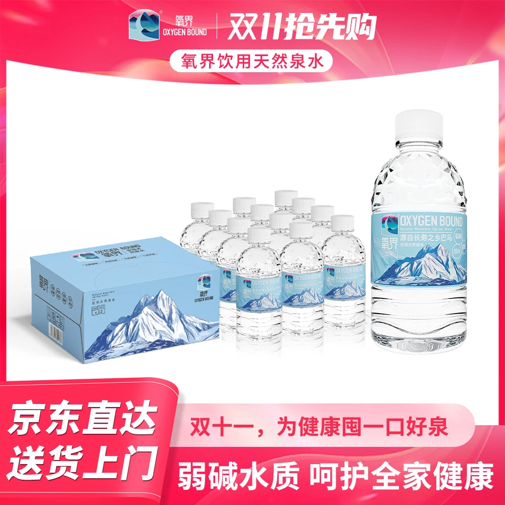 广西巴马弱碱性天然矿泉水夏日必备运动氧界饮用水350ml*12瓶富锶