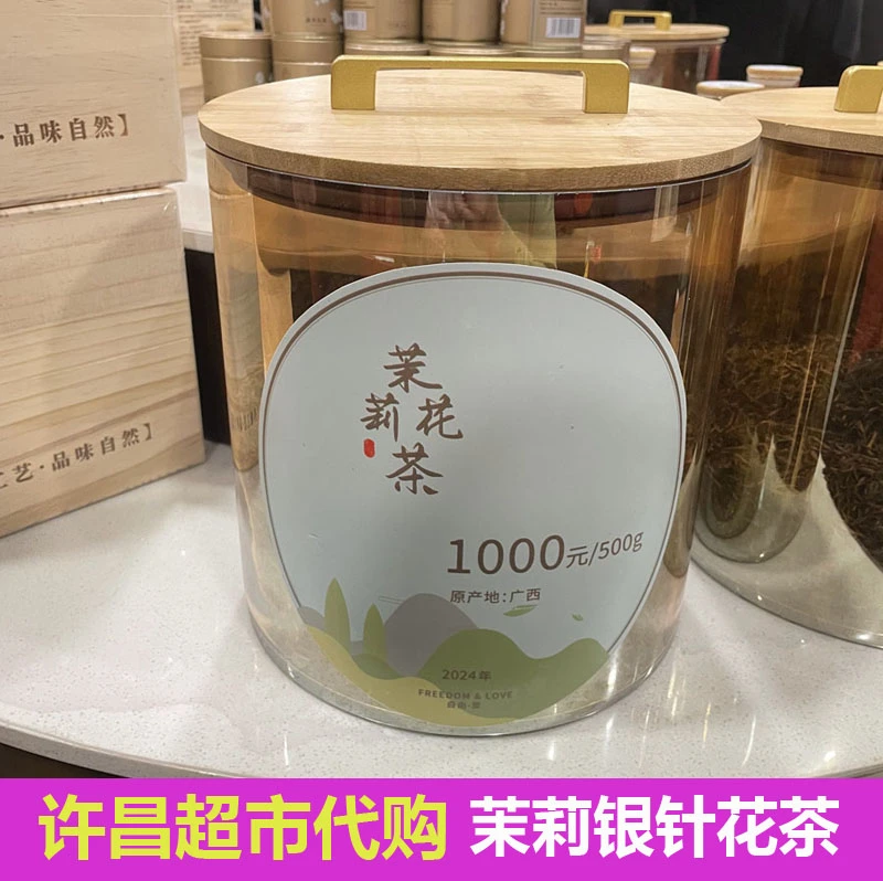 许昌茶叶代购1000茉莉银针花茶超市正品460茉莉飘雪580茉莉龙毫