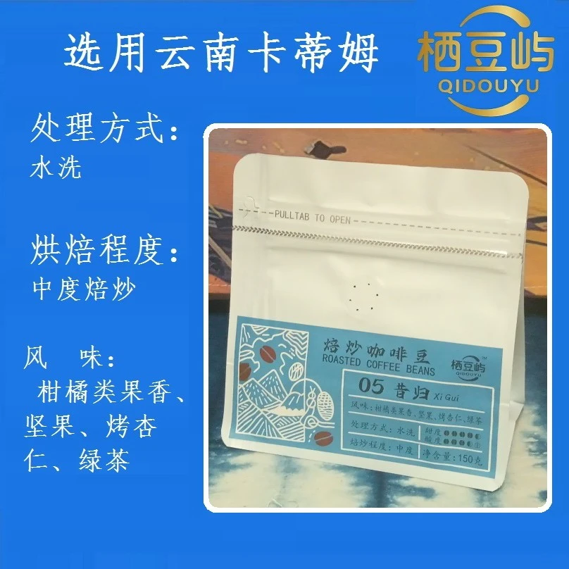 【栖豆屿精品咖啡】精选云南阿拉比卡咖啡豆烘焙中度焙炒普洱茶感