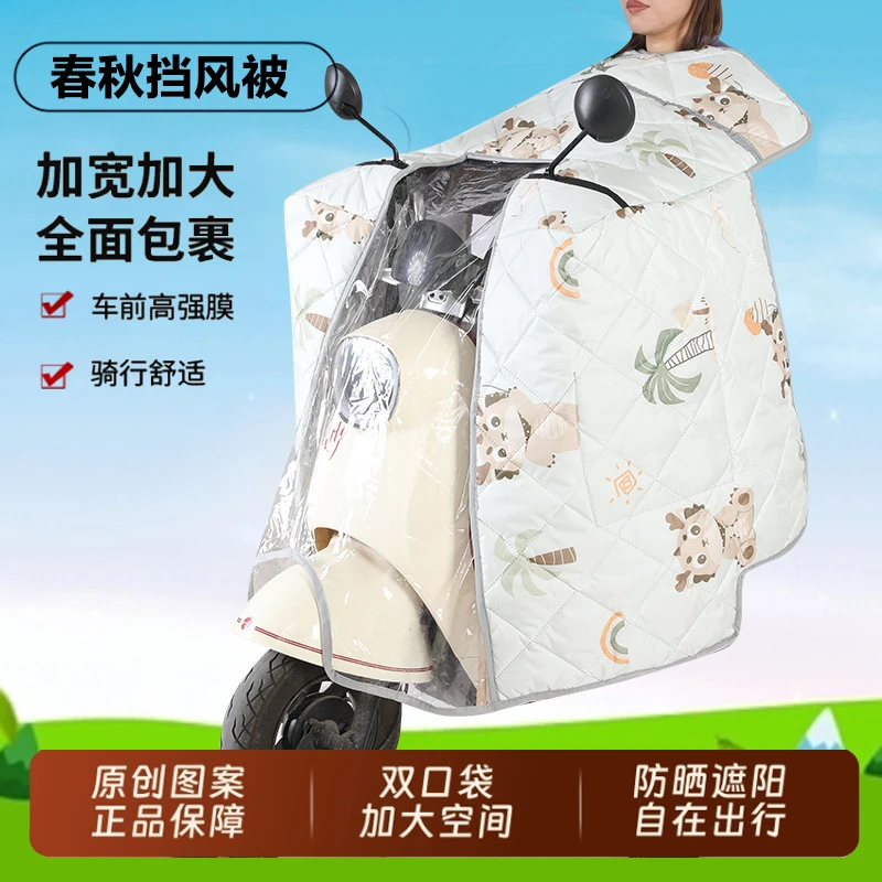 春秋中厚款斗篷式加棉挡风被通用电动车防小雨遮阳罩四季款防风被