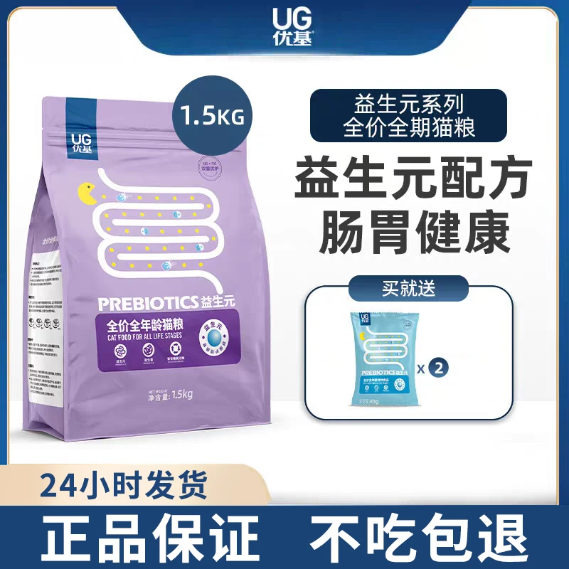 UG优基益生元猫粮全价猫粮成猫幼猫通用型宠物食品肠道健康1.5kg