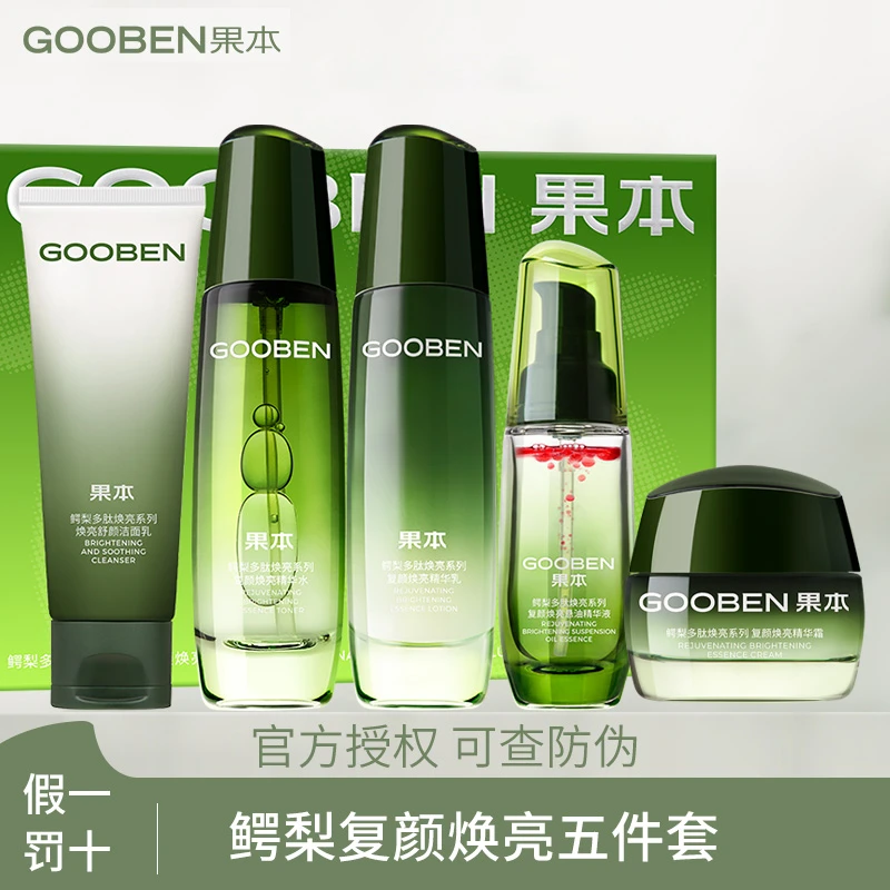 果本鳄梨焕亮五件套多肽淡纹紧致抗皱水乳霜套装精华乳护肤套盒