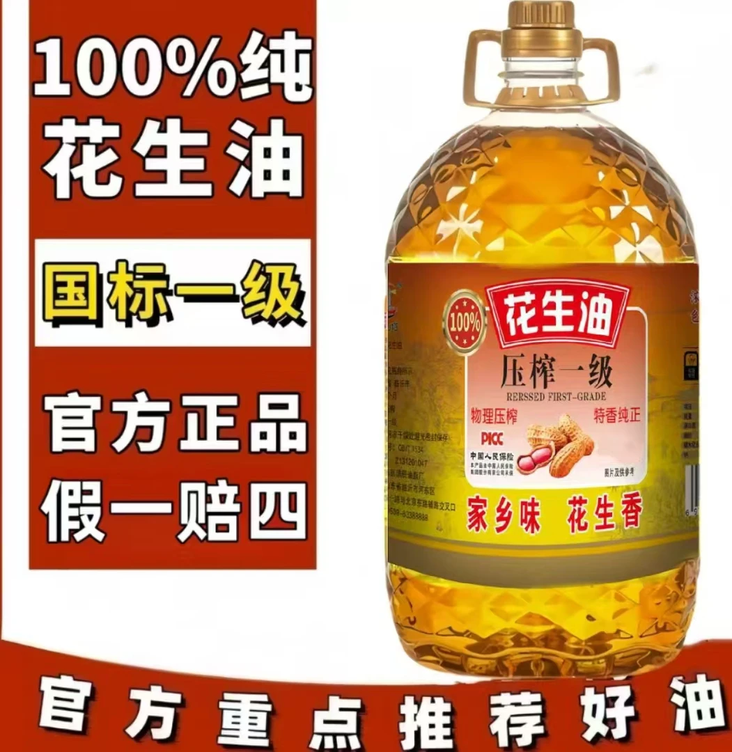 【厂家补贴100】超大桶9.2斤农家自榨花生油100%纯正花生油食用油