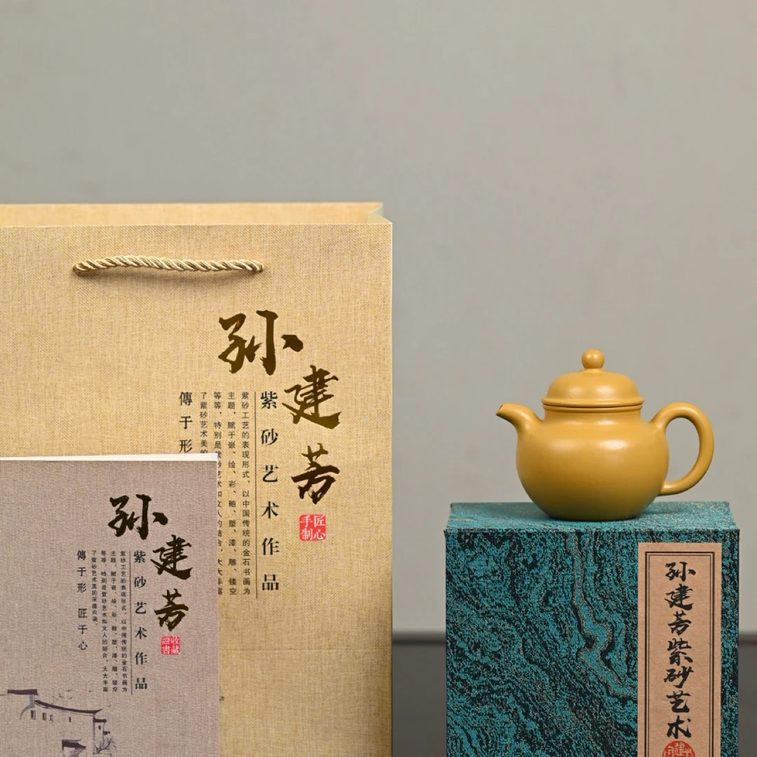 『掇球』极品黄金朱泥·容量160cc·9孔出水·内推·孙建芳