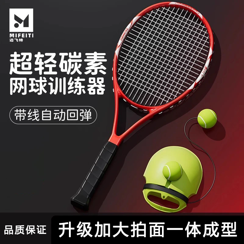 专业网球训练器全碳素加大款网球拍单人打带线自动回弹初学者成人