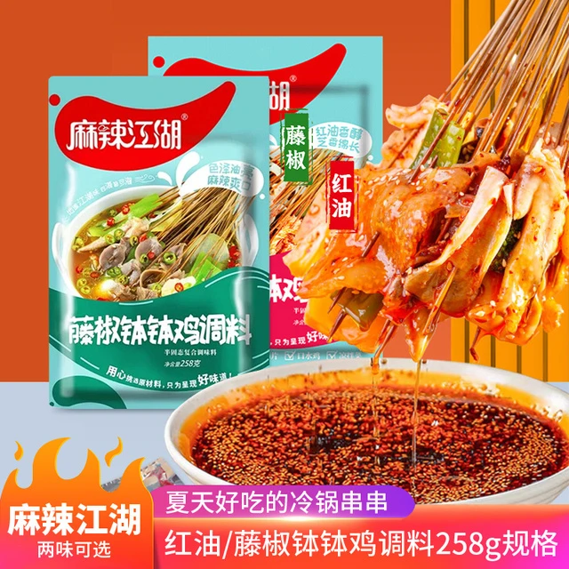 麻辣江湖钵钵鸡调料258g红油藤椒味调料冷锅麻辣味串串香火锅底料