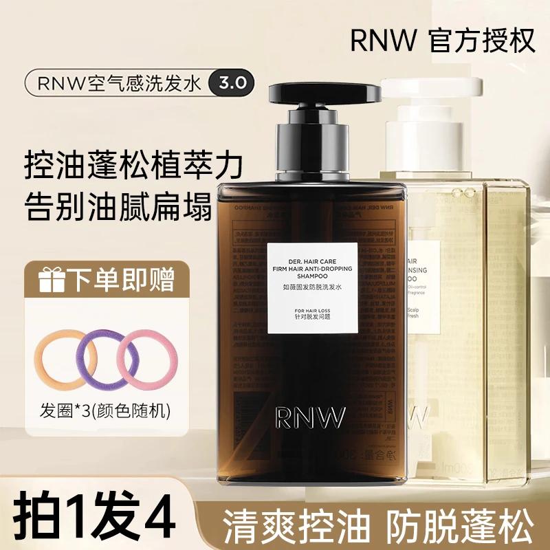 RNW洗发水空气感净透洗发水清洁洗头水男女士柔顺芳香蓬松空气感