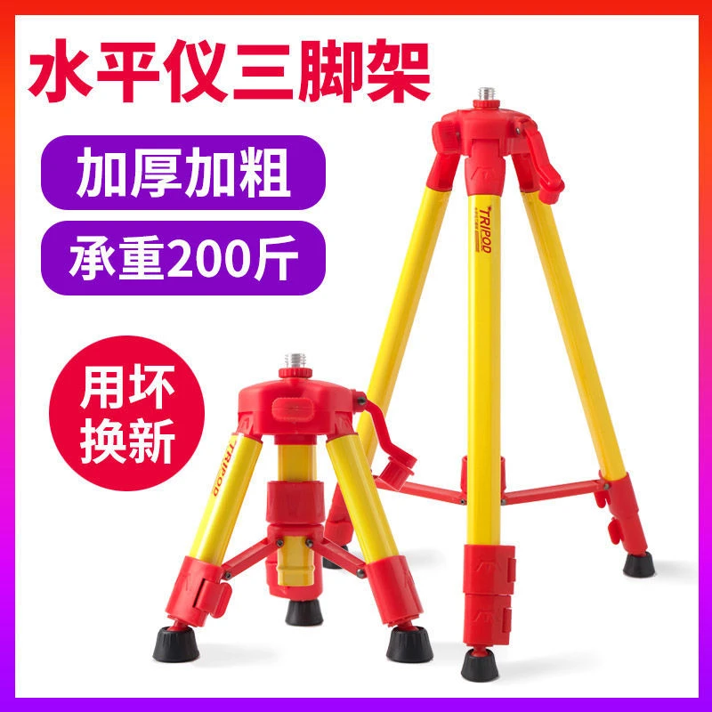 水平仪支架三角架支撑杆钢合金加厚铝合金红外线激光水准仪三脚架