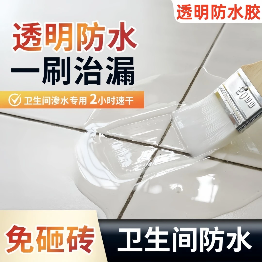 卫生间透明防水胶防水涂料卫生间防水胶漏水补漏补漏涂料屋顶漏水