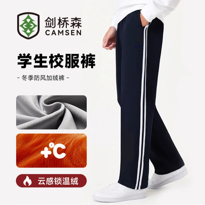 【高端升级】加绒校服裤抗风保暖亲肤学生校服裤藏青色休闲加绒裤