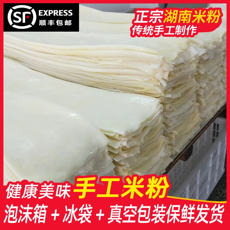 湖南贵州特产新晃铜仁盘子粉米粉米面米皮手工扁粉送辣椒顺丰包邮
