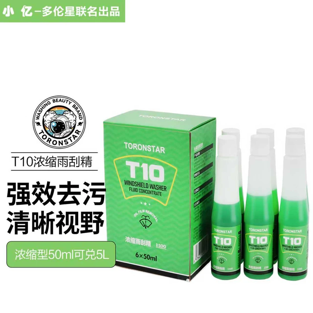 小亿高浓缩雨刮水去虫胶树胶去油膜玻璃水1比100兑水便携装