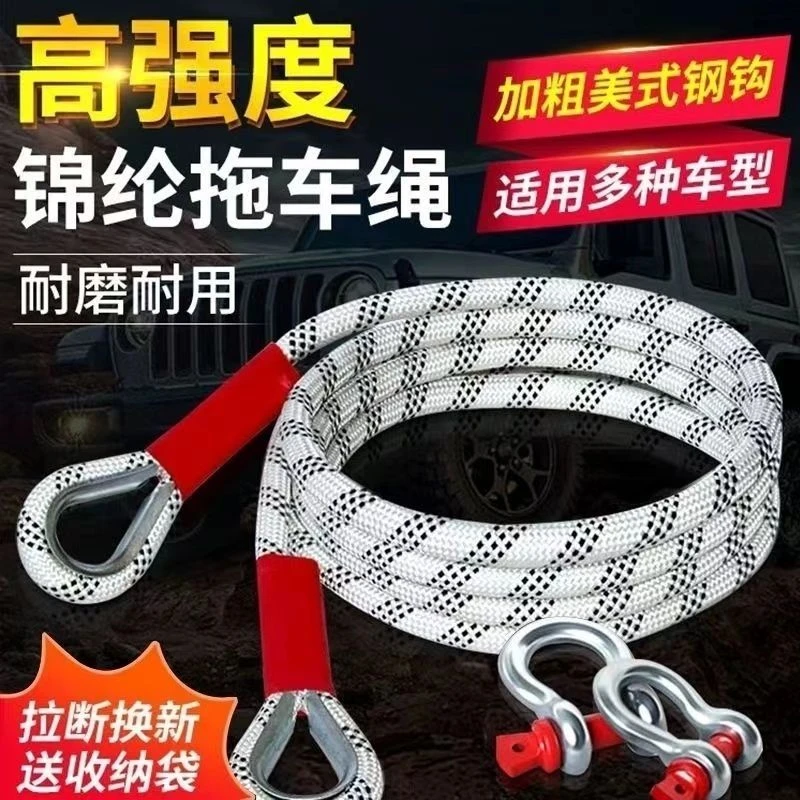 （6米长）防耐磨汽车推车绳适用于越野车货车拖车救援牵引