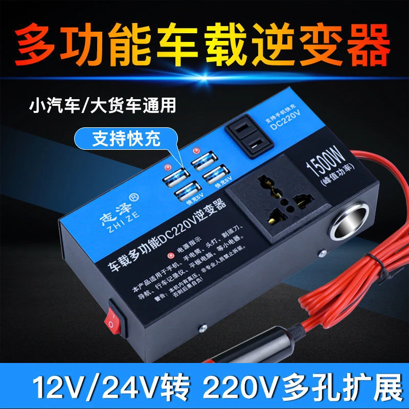 汽车逆变器多功能车载充电器12V24V转220伏 车载快充电源转换器
