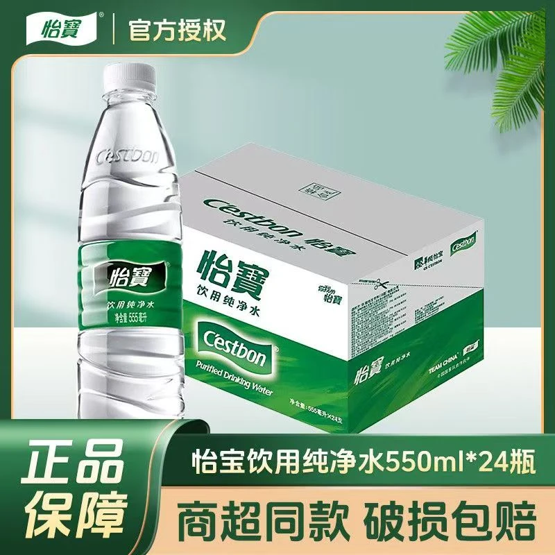 怡宝饮用水纯净水555ml*24瓶整箱纸箱怡宝纯净水