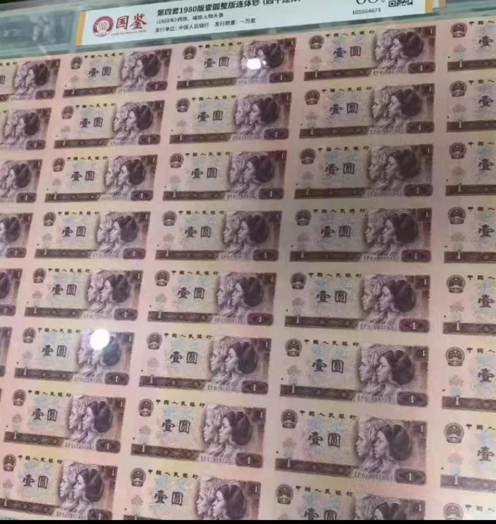 法定货币 长城公司发行壹圆四十连体 801炮筒 国鉴评级