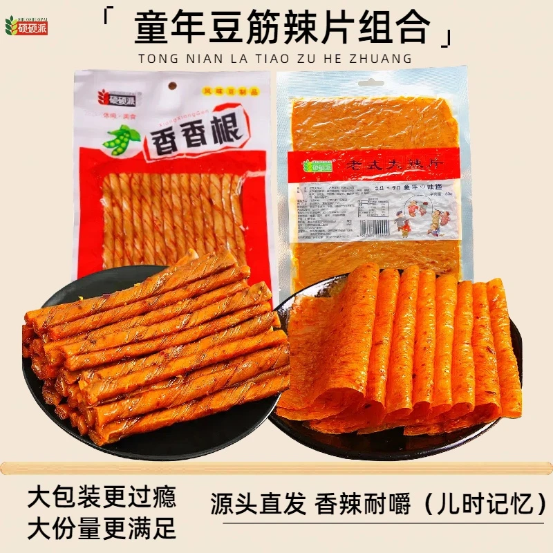 硕硕派经典童年怀旧回忆辣条组合（大豆筋+大辣片）追剧必备