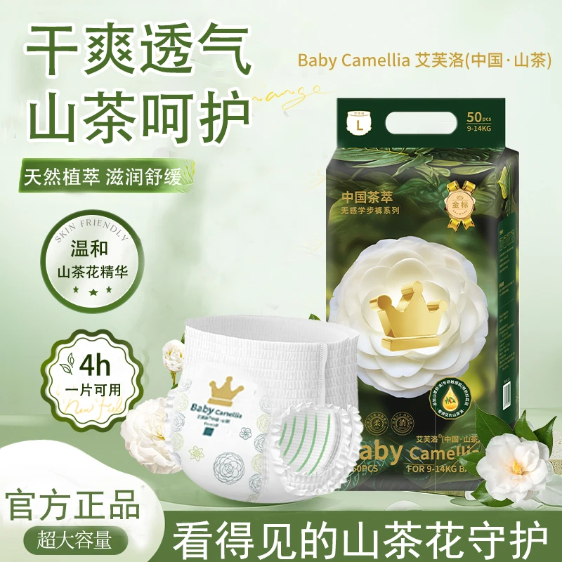 艾芙洛babycamellia山茶花纸尿裤透气柔护拉拉裤柔软新生儿婴儿