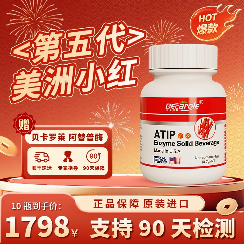 【8瓶+2瓶】美洲小红进口ATiP阿替普酶纤溶水蛭纳豆