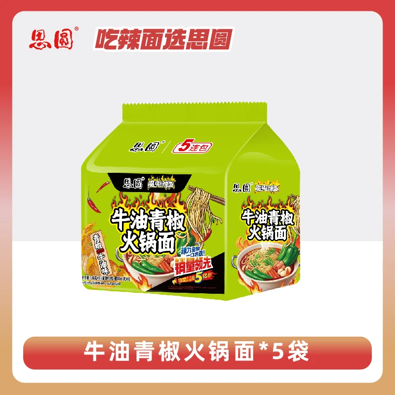 思圆方便面牛油火锅面香辣麻辣咖喱泡面118g袋装整箱速食批发