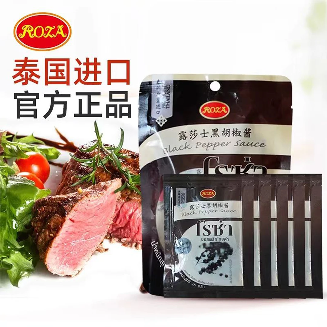 露莎士黑胡椒酱家用意大利面酱牛排黑椒酱汁调味料roza泰国小包袋
