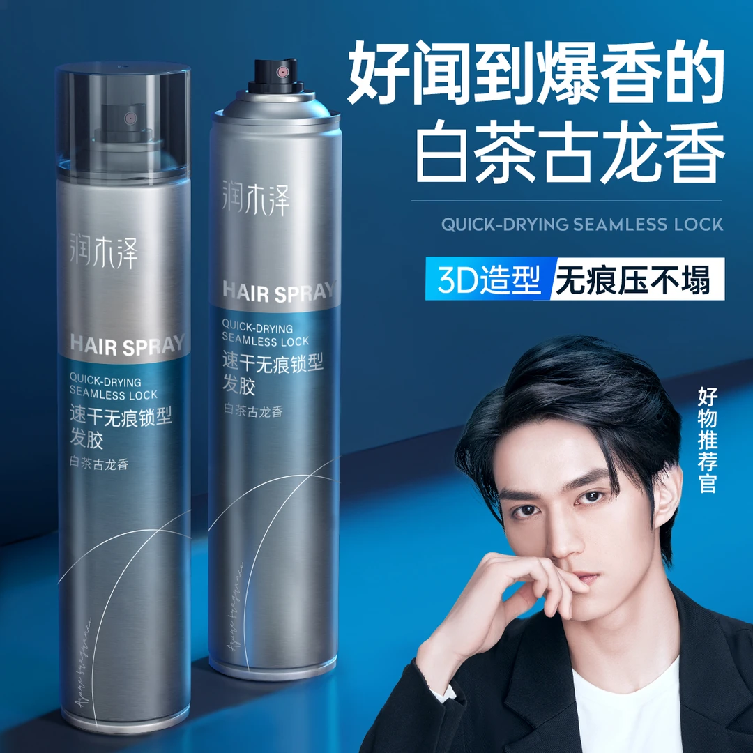 古势润木泽速干发胶定型喷雾男士清香型头发立体蓬松塑型发蜡