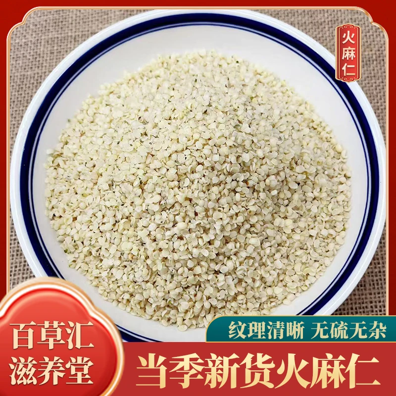 去壳火麻仁道地麻子仁油性足传统滋补人工精选营养价值高