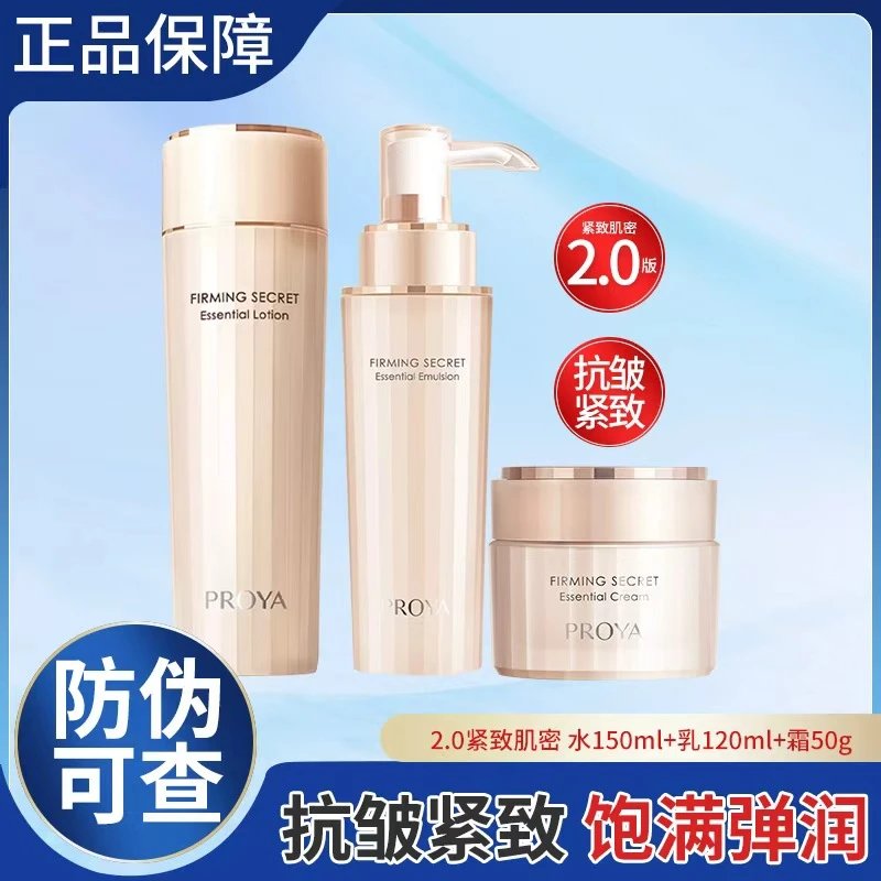 珀莱雅升级款2.0紧致肌密水乳面霜抗皱保湿淡化细纹舒缓肌肤正品
