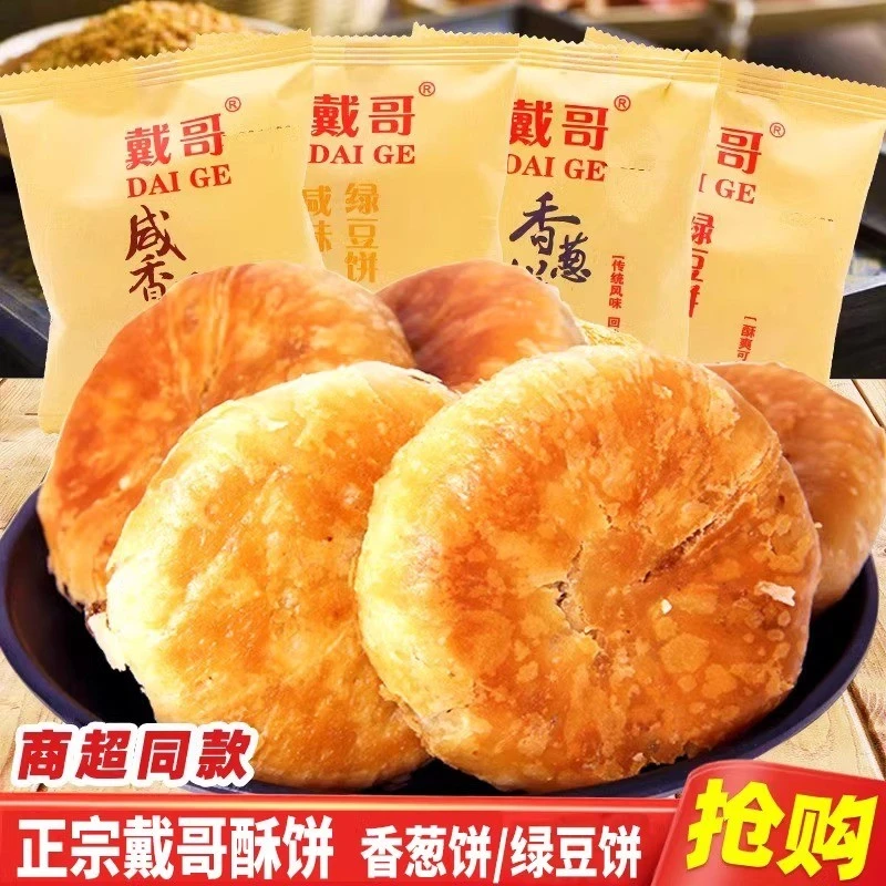 戴哥绿豆饼原味香葱味咸香酥饼糕点早代餐办公室休闲小吃零食散装
