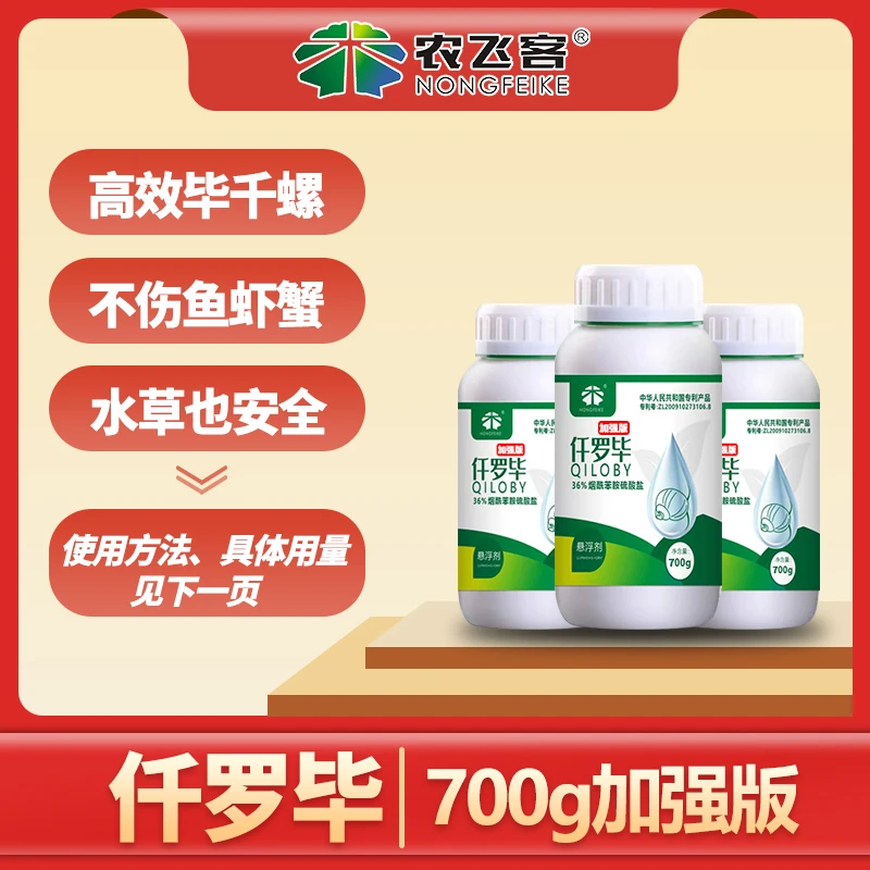 仟罗毕36%烟酰苯胺 高效毕千螺对鱼虾和鳝鱼水草安全水质调节剂