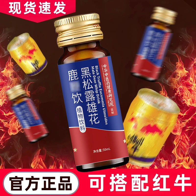 【旗舰正品】黑松露雄花饮小蓝瓶升级小黑瓶搭配杜仲雄花植物饮