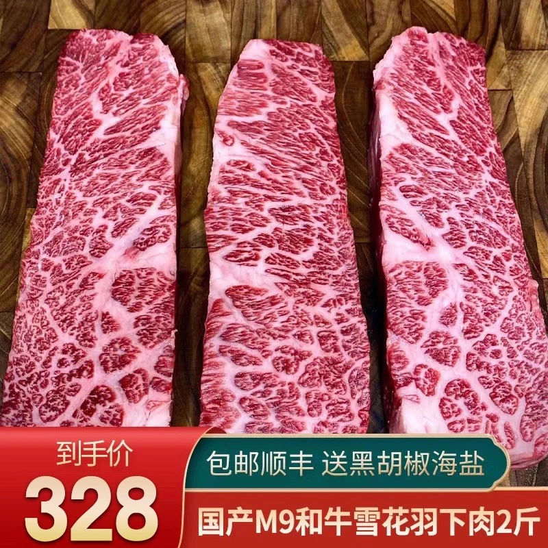 原切牛排包邮2斤国产m9和牛雪花羽下肉霜降上脑边清真丹佛牛小排