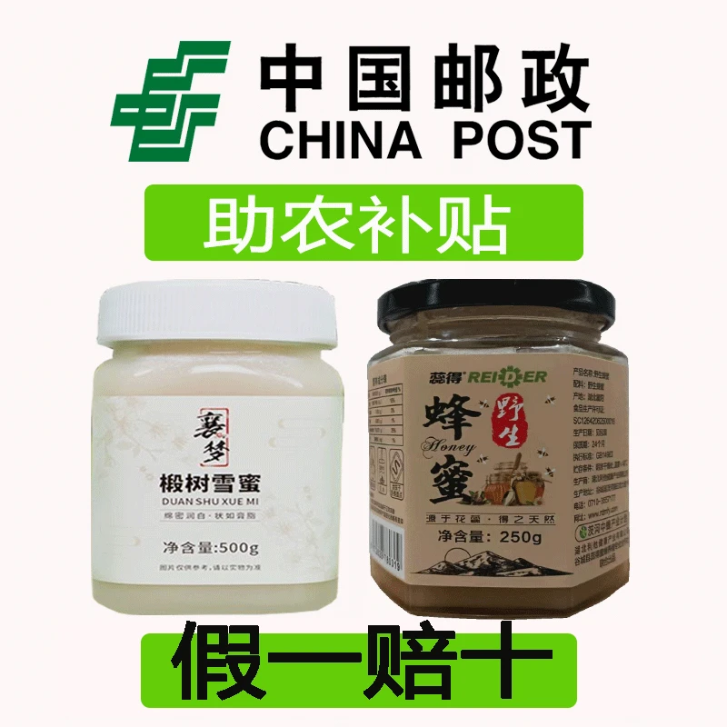 【邮政送一瓶】【假一赔十】邮政农品枇杷蜜襄梦椴树雪蜜天然正宗蜂蜜