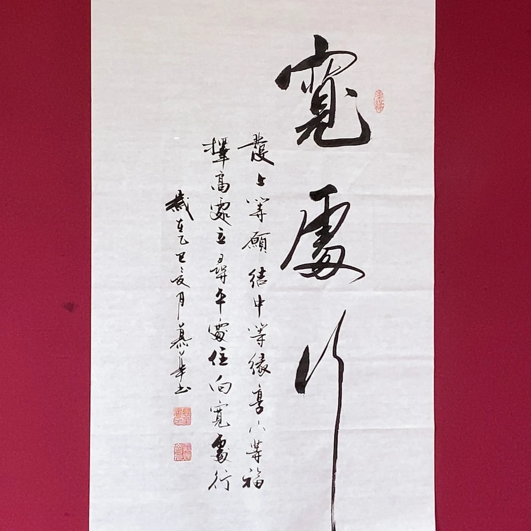 书法慕华老师作品