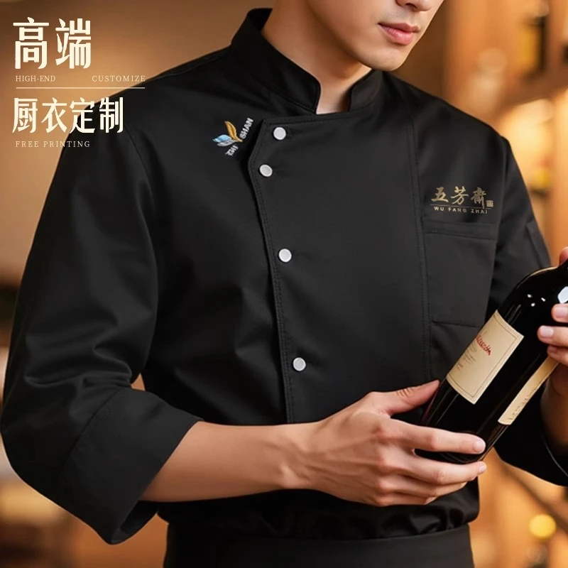 高端厨师工作服定制餐饮专用厨房饭店食堂餐厅专用秋冬长袖厨师服