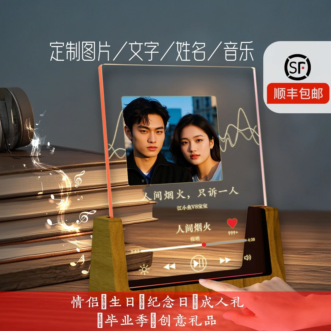 音乐发光相框|定制歌曲+图文｜音乐照片✨生日纪念日毕业季成人礼