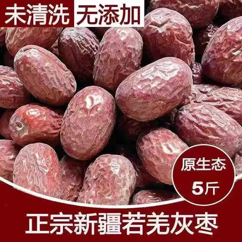 新疆若羌灰枣自然吊干可煮粥泡茶煲汤的原生态红枣