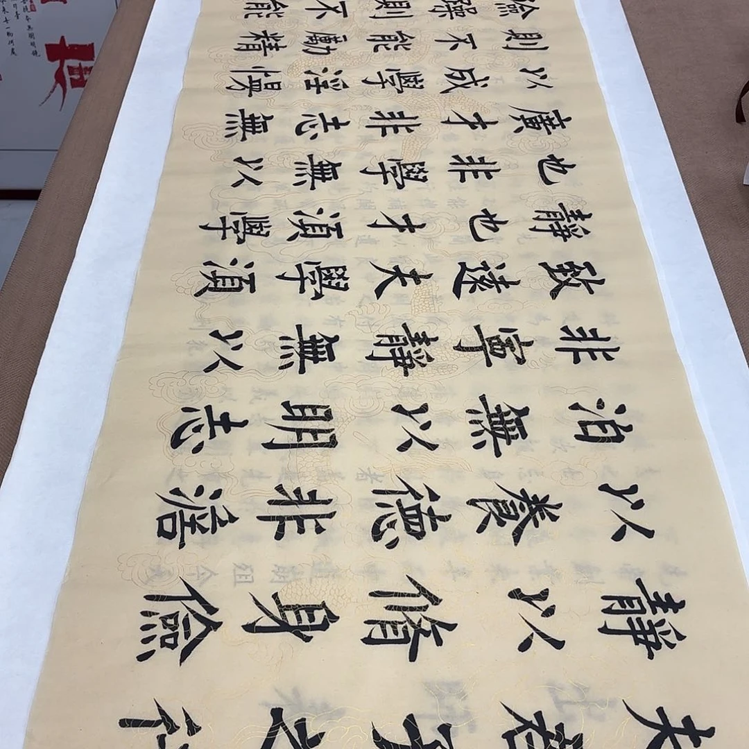 书法诫子书王玉良……………………