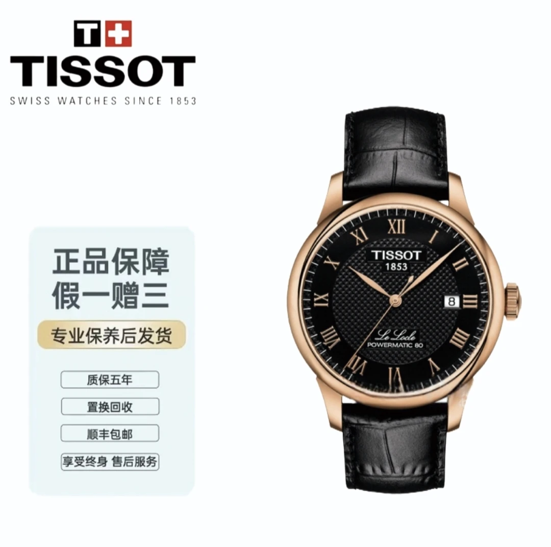 99新 Tissot/天梭 力洛克黑盘金壳商务皮带39.3表径手表机械表