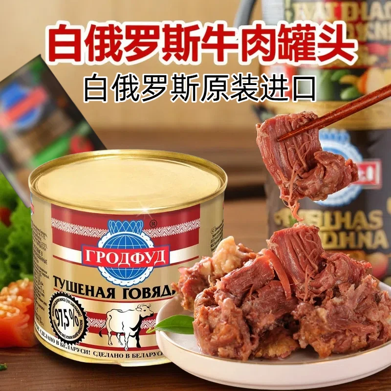 白俄罗斯进口哈里森牌金标经典原味97.5%牛肉罐头525g*2罐装