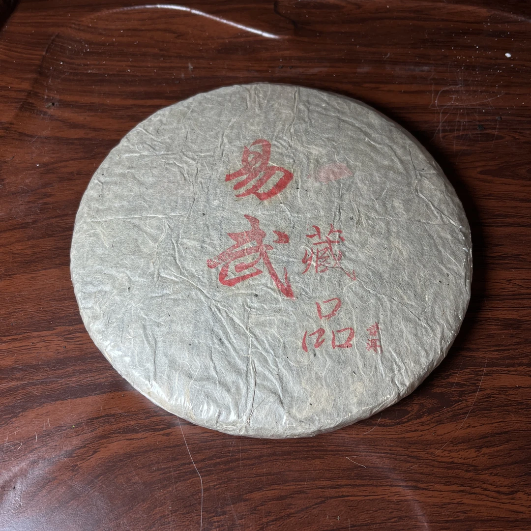 【中老期茶】-lot006 2008 易武藏品 生茶
